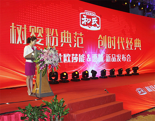 和氏北歐莎能、惠哺新品發(fā)布會