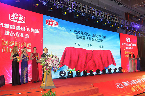 和氏北歐莎能、惠哺新品發(fā)布會