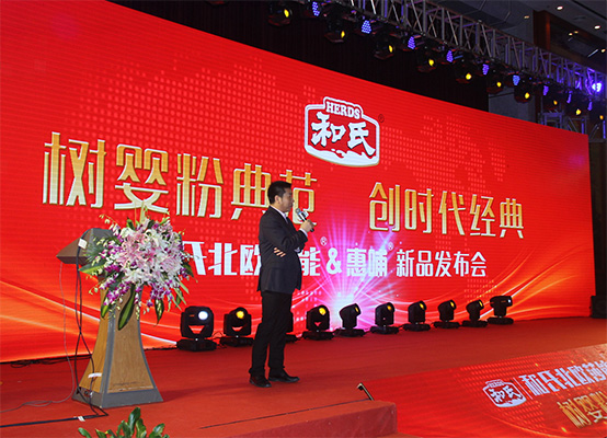 和氏北歐莎能、惠哺新品發(fā)布會